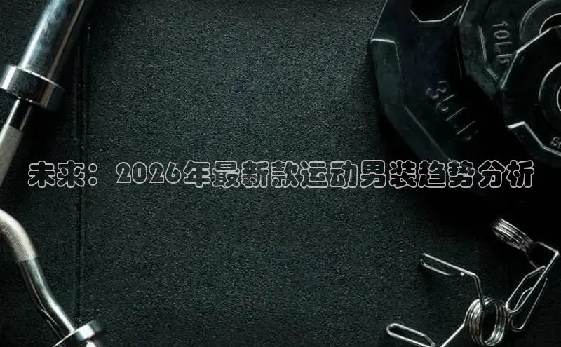 劲爆体育